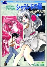 Sharando no Arashi: Fuuin Sareta Shoujo no Kioku