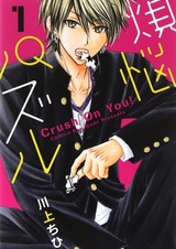 Влюблён в тебя!