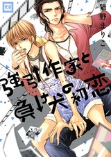 Любовь лузера и мангаки