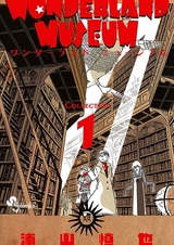 Музей Страны чудес