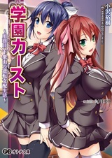 Gakuen Caste: Youmuin Gesuyama no Gyakuten Shihai Seikatsu