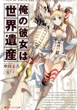 Ore no Kanojo wa Sekai Isan