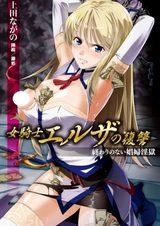 Onna Kishi Elsa no Fukushuu: Owari no Nai Shoufu Ingoku