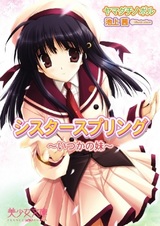 Sister Spring: Itsuka no Imouto