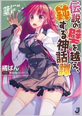 Densetsu no Kabe wo Koe, Donsuru Kabedon