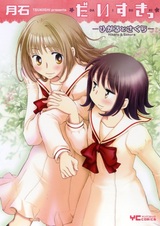 Люблю тебя: Хикару и Сакура