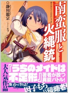 Nanbanfuku to Hinawajuu