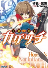 Tenmou Enjou Kagutsuchi