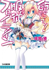 Meijite! Fukujuu Fraulein