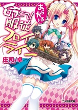 Meijite! Fukujuu Fraulein: à la carte