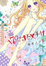 Ста семидесяти сантиметровая Отометика