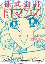 Здравствуйте, прекрасные дни!