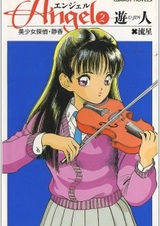 Ангел 2: Красавица-шпион Сидзука