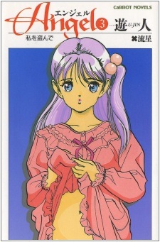 Angel 3: Watashi wo Nusunde