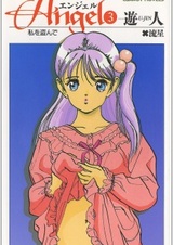 Angel 3: Watashi wo Nusunde