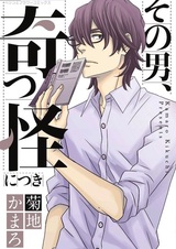 Этот странный парень