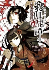 Otogi Kitan: Mouja to Kikoku no Kaiitan