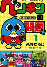 Пингвиньи трудности +