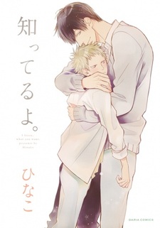 Я знаю, чего ты хочешь...