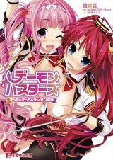 Охотники на демонов: Озорные истребители демонов