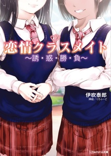 Renjou Classmate: Yuuwaku Shoufu