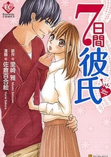 Парень на семь дней