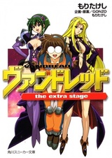 Вандред: Дополнительный уровень