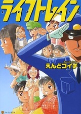 Поезд жизни