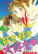 Suki Suki Daisuki♥