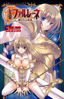 Jotei Farlene: Kegasareta Teikan