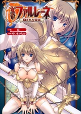 Jotei Farlene: Kegasareta Teikan