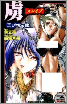 Slave: Sannin no Mesu Dorei