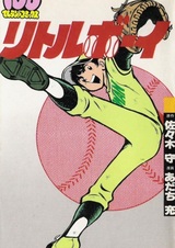 Маленький мальчик