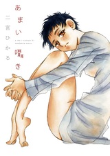 Сладкий шёпот