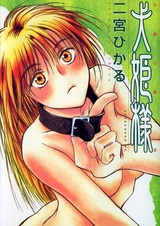 Принцесса-собака