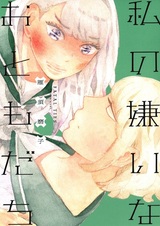 Моя ненавистная подружка