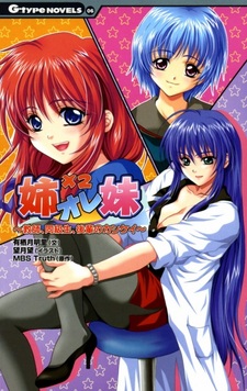 Ane Ore Imouto: Kyoushi, Doukyuusei, Kouhai no Kankei