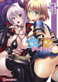 Tsunmazo Maou to Pure Ero Yuusha ga Arawareta!