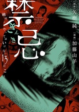 Kinki: Zettai ni Yatte wa Ikenai 13 no Koto