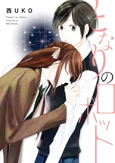 Рядом с роботом