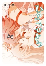 Единственный секрет