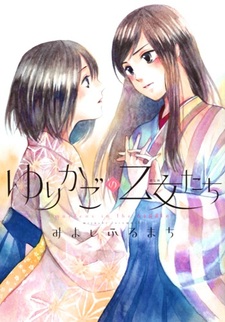 Девы в колыбели