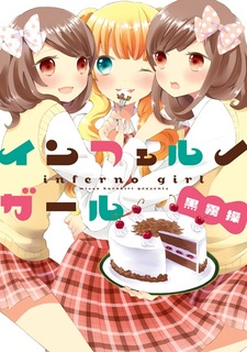 Инферно девушки