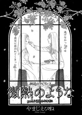 Подобно небольшому жару