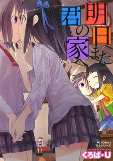 Завтра снова к тебе домой