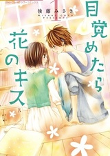 Цветочный поцелуй