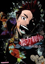 Яростный детектив