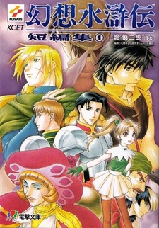 Фантазии Речных заводей: Короткие истории