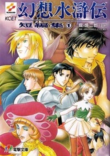 Фантазии Речных заводей: Короткие истории