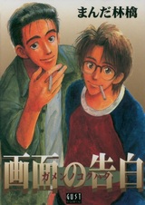 Признание на экране